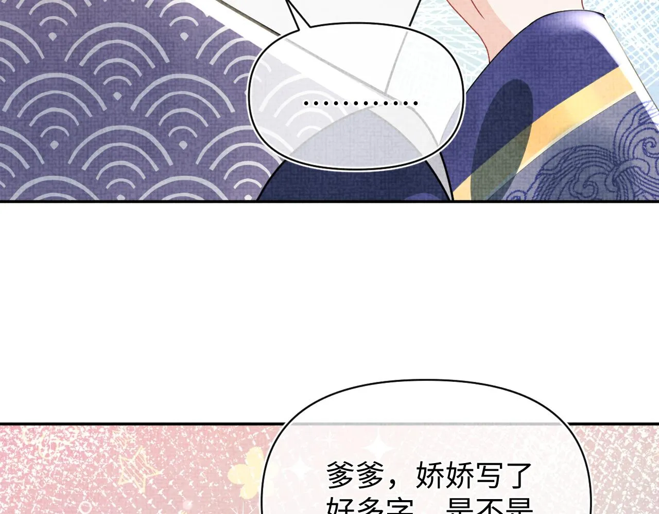 第60话 爹爹的“黑历史” 第47页