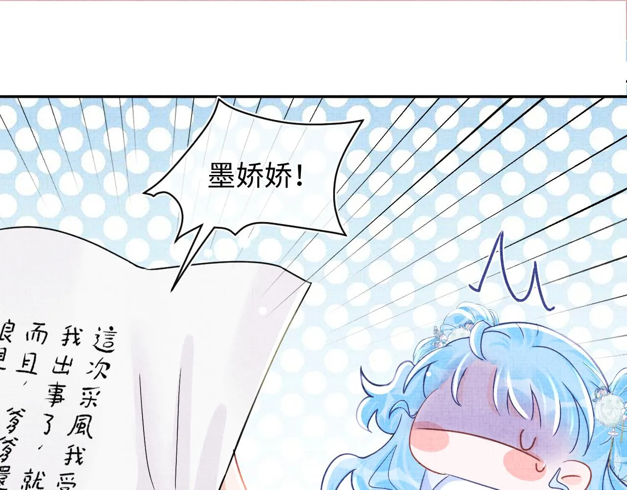第60话 爹爹的“黑历史” 第50页