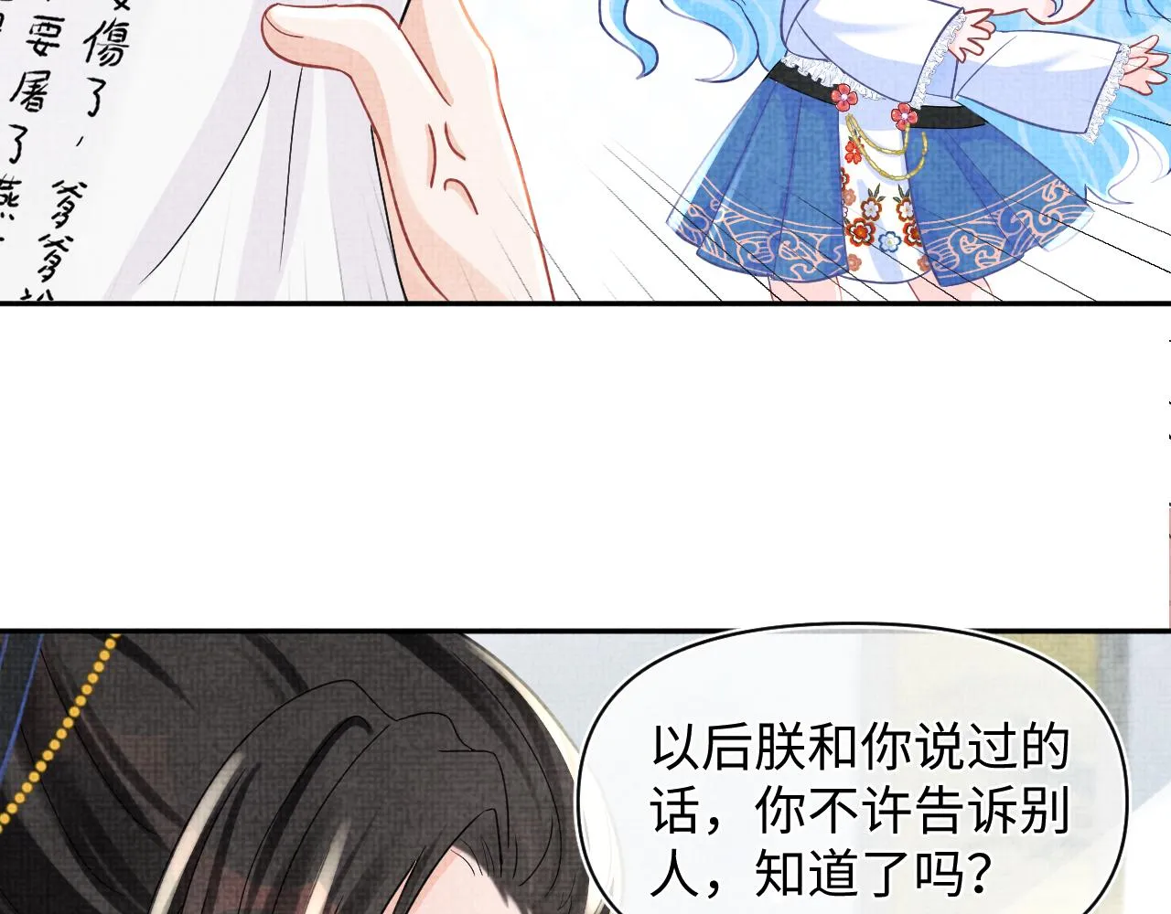 第60话 爹爹的“黑历史” 第51页