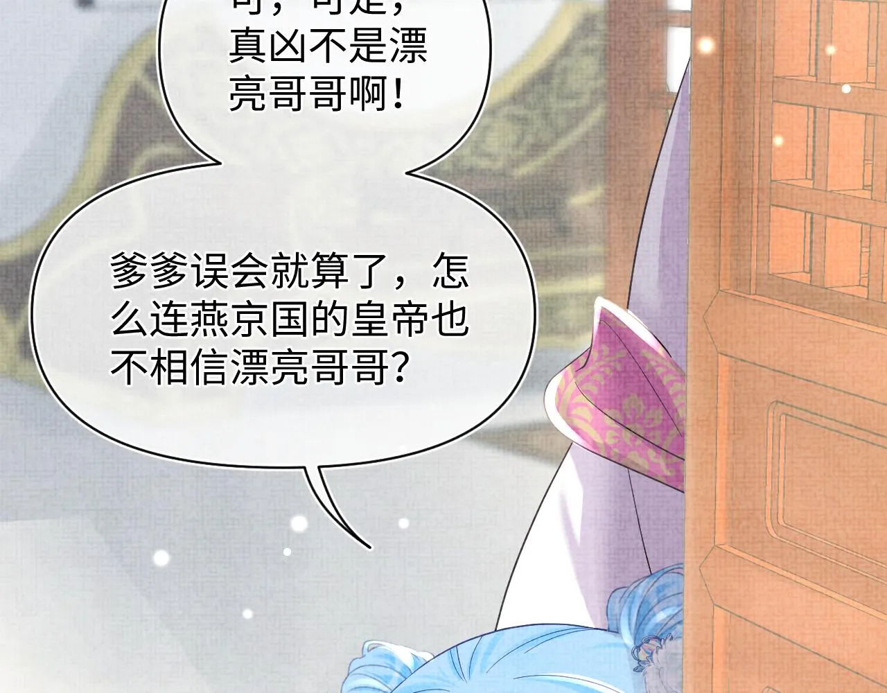 第60话 爹爹的“黑历史” 第68页