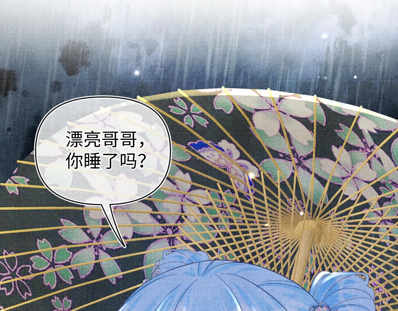 第60话 爹爹的“黑历史” 第81页