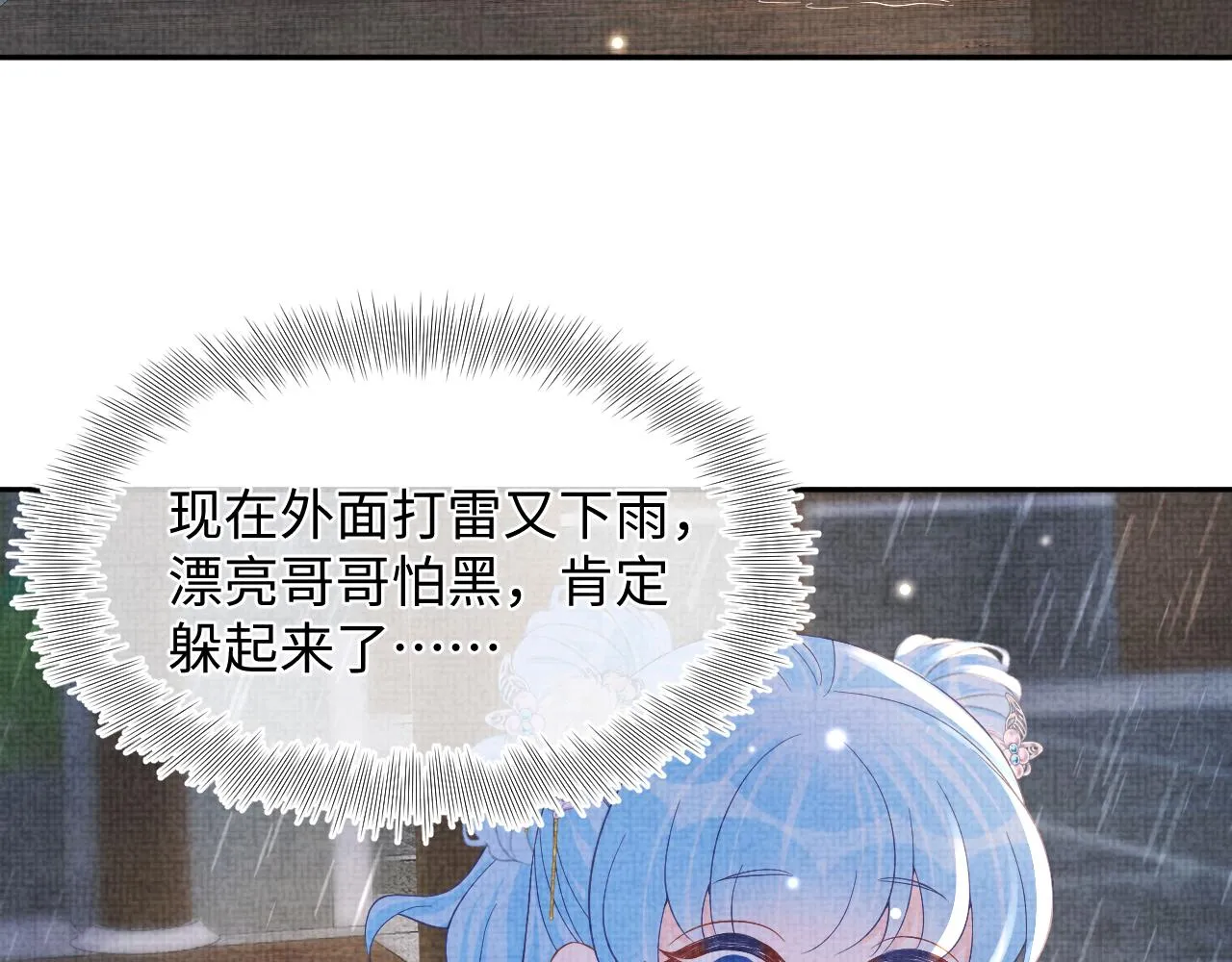 第60话 爹爹的“黑历史” 第85页
