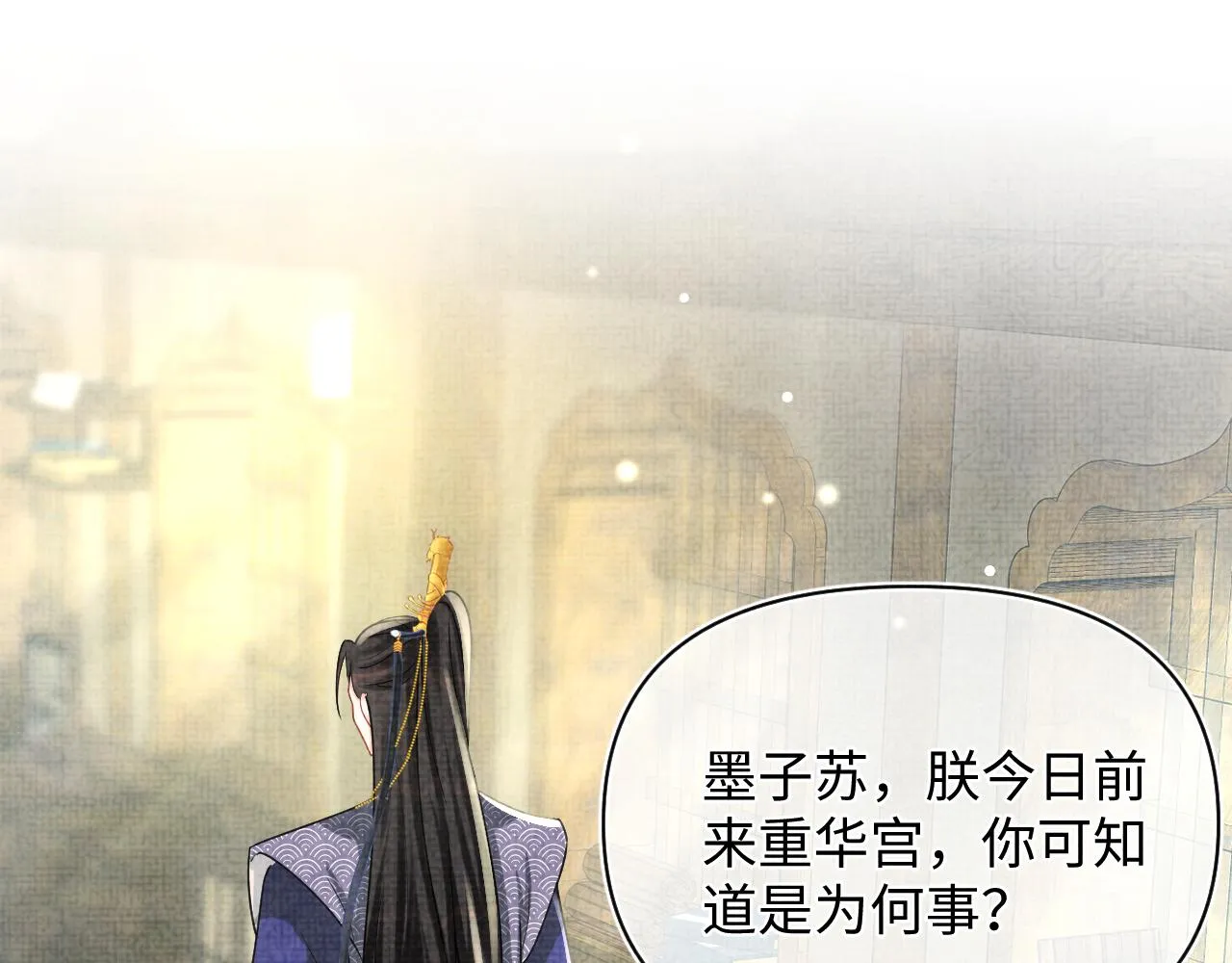 第59话 二皇子受罚 第5页