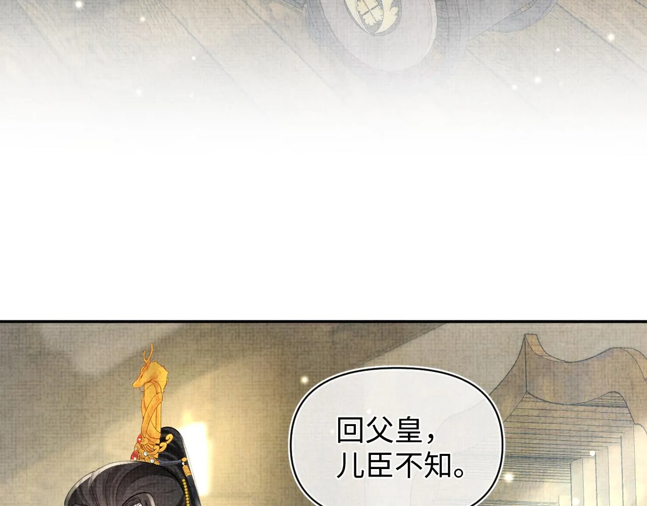 第59话 二皇子受罚 第7页