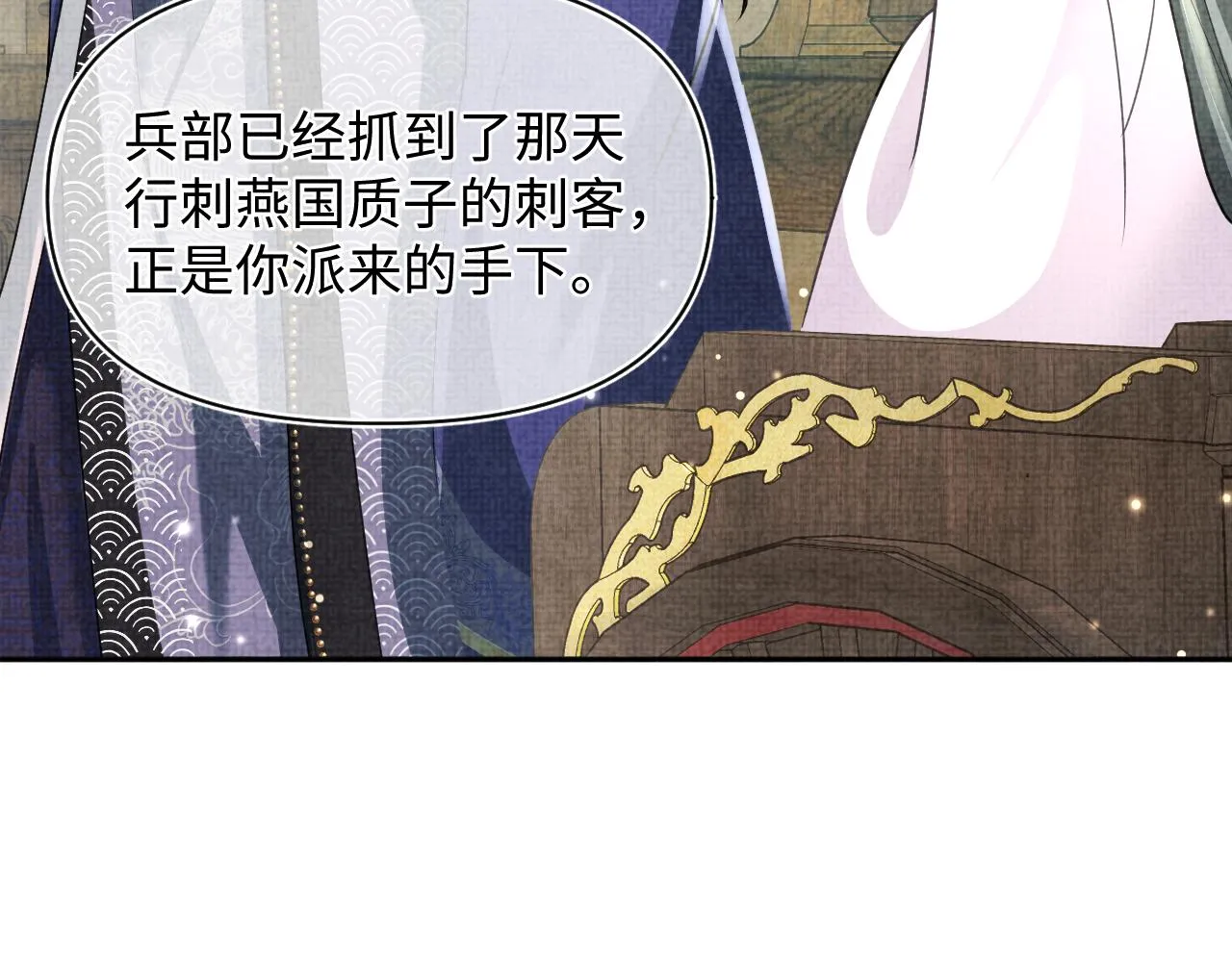 第59话 二皇子受罚 第9页