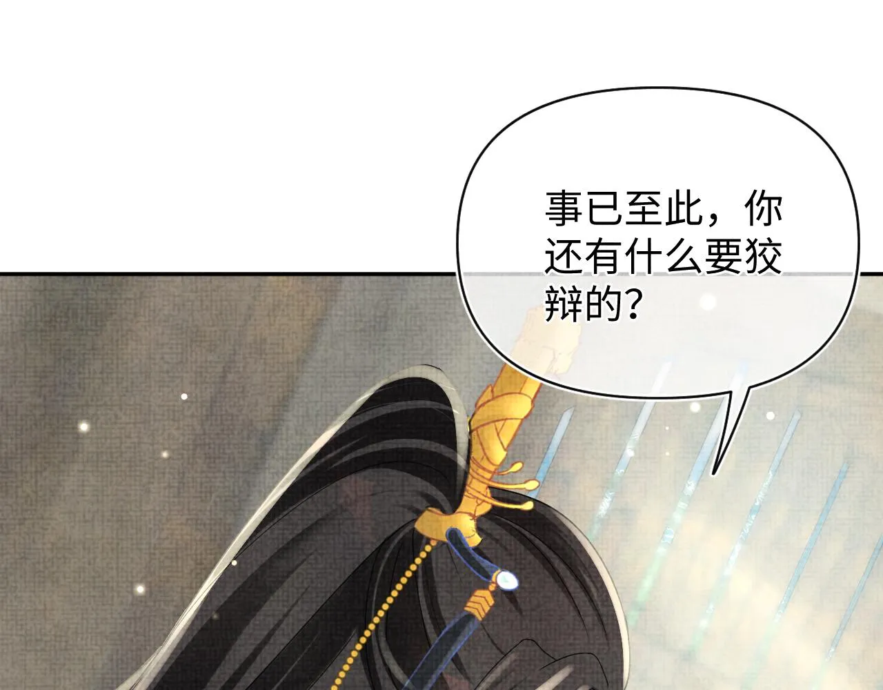 第59话 二皇子受罚 第10页