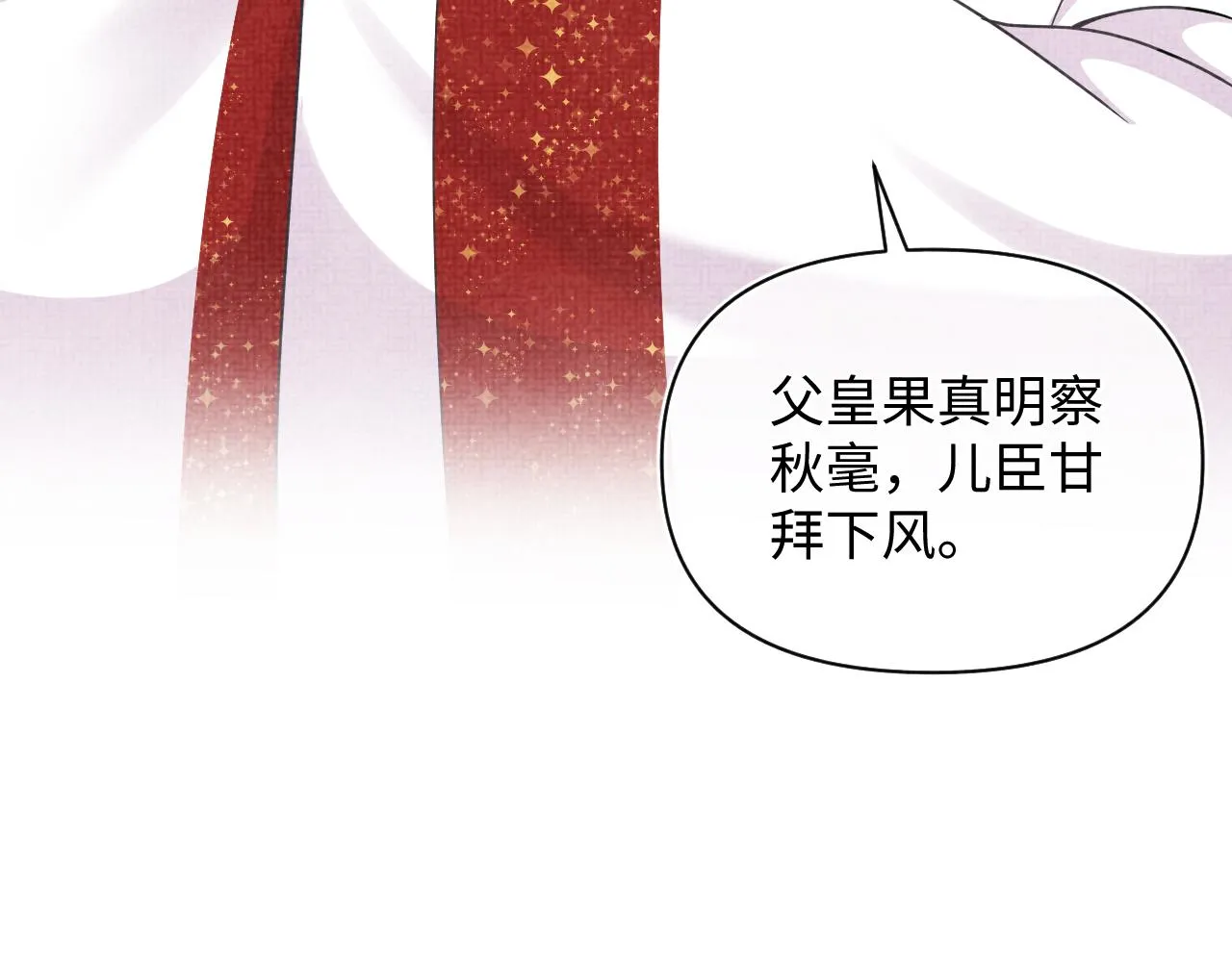 第59话 二皇子受罚 第16页