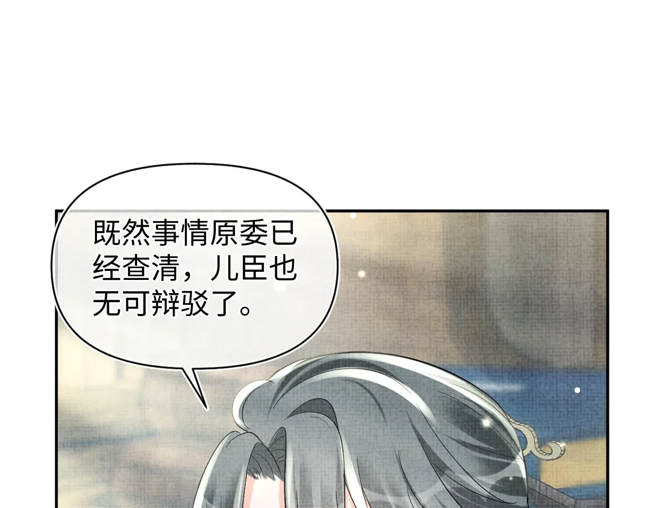 第59话 二皇子受罚 第17页
