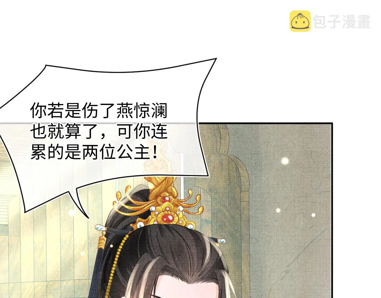 第59话 二皇子受罚 第20页