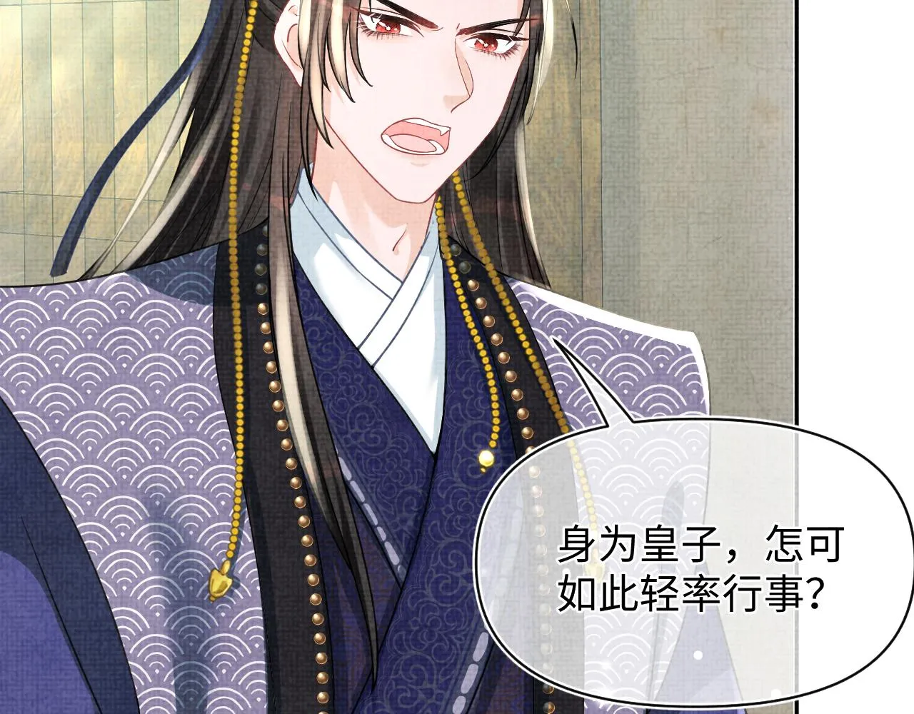 第59话 二皇子受罚 第21页