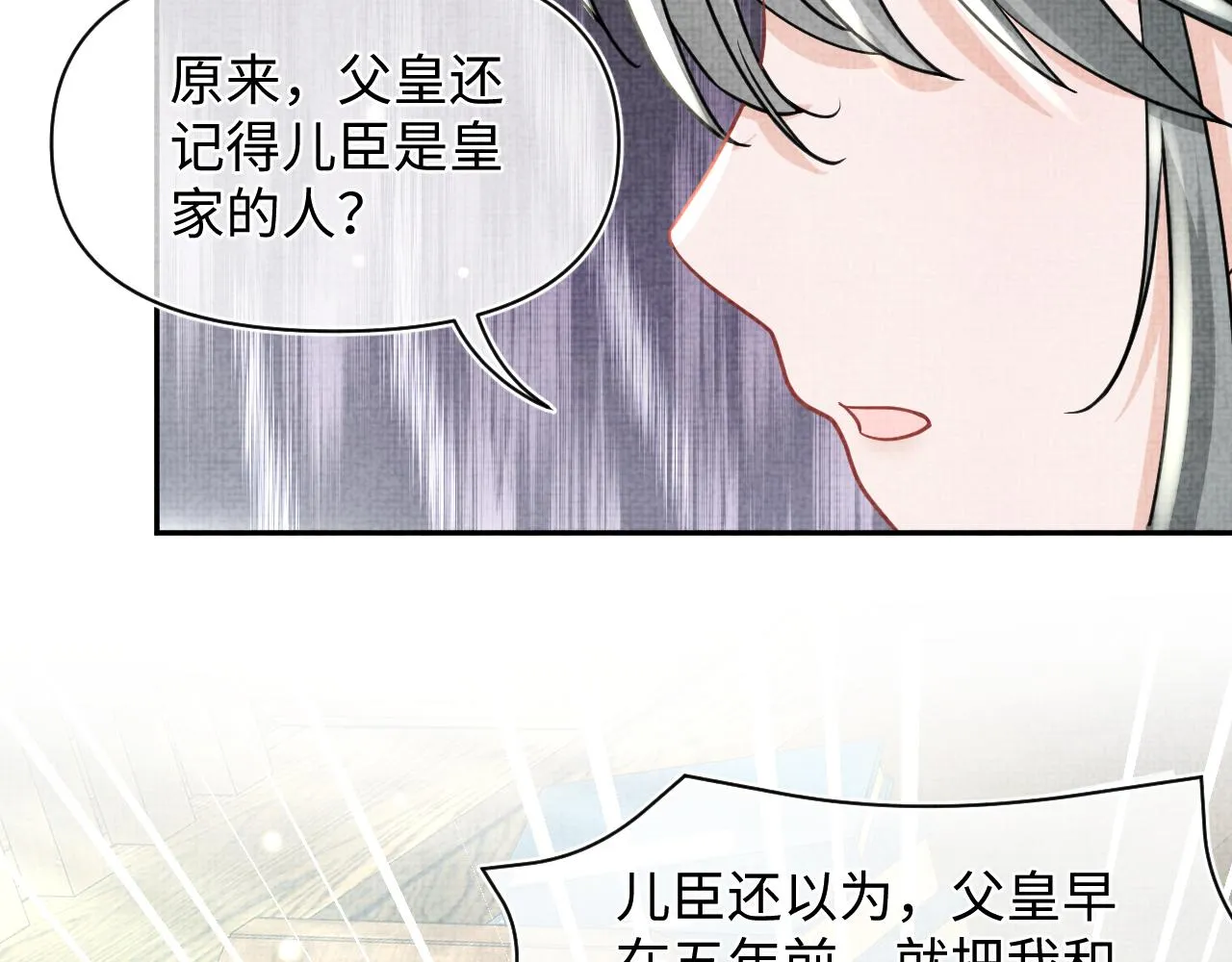 第59话 二皇子受罚 第23页