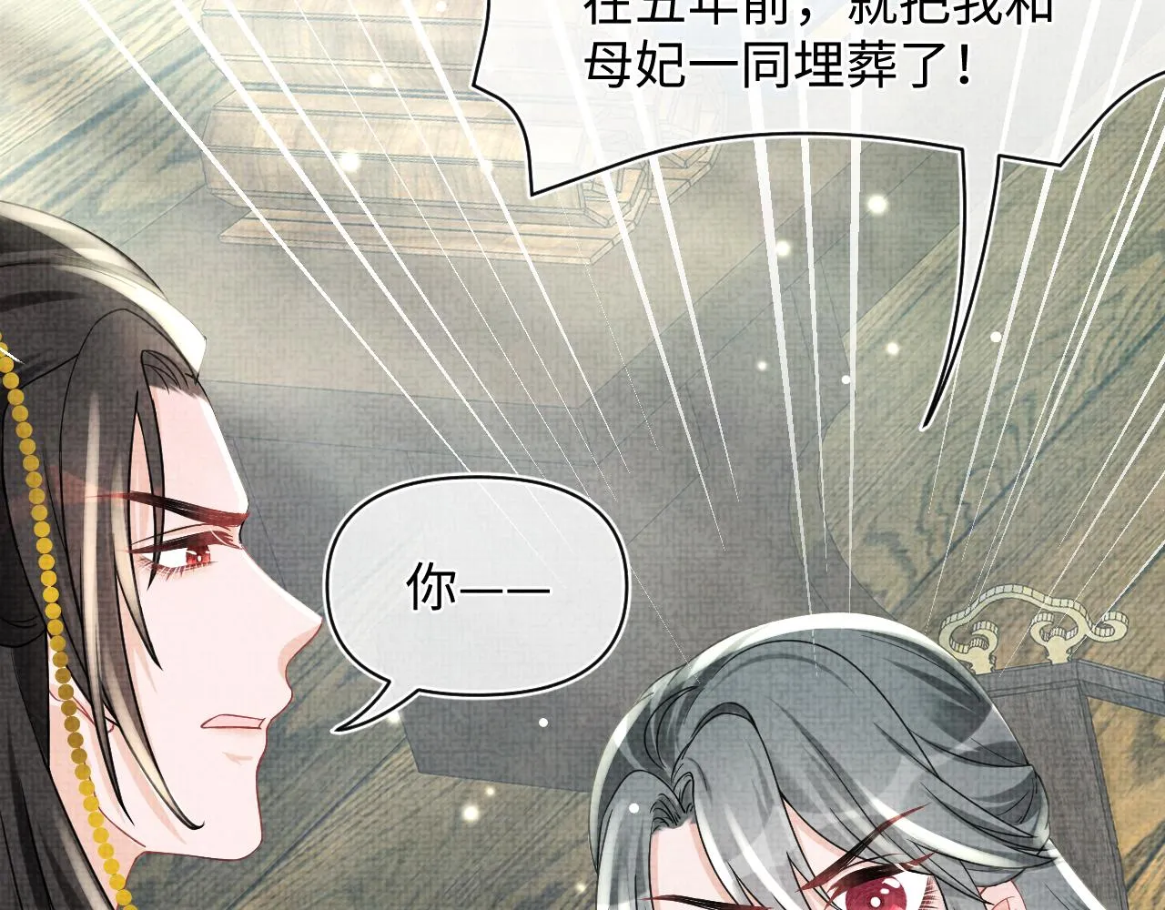 第59话 二皇子受罚 第24页