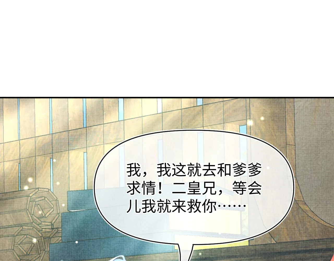 第59话 二皇子受罚 第43页