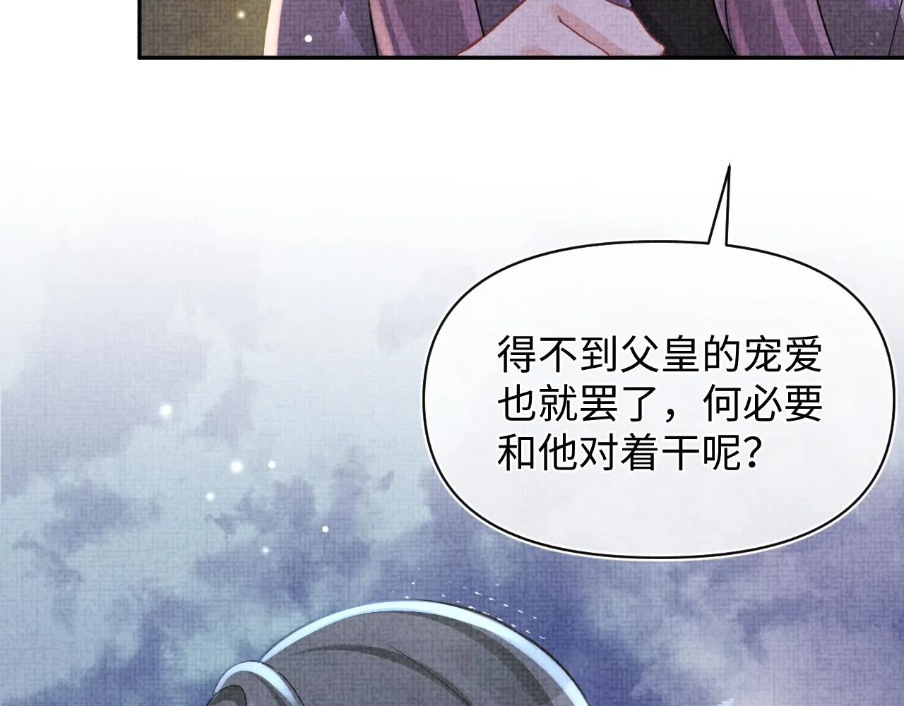 第59话 二皇子受罚 第59页