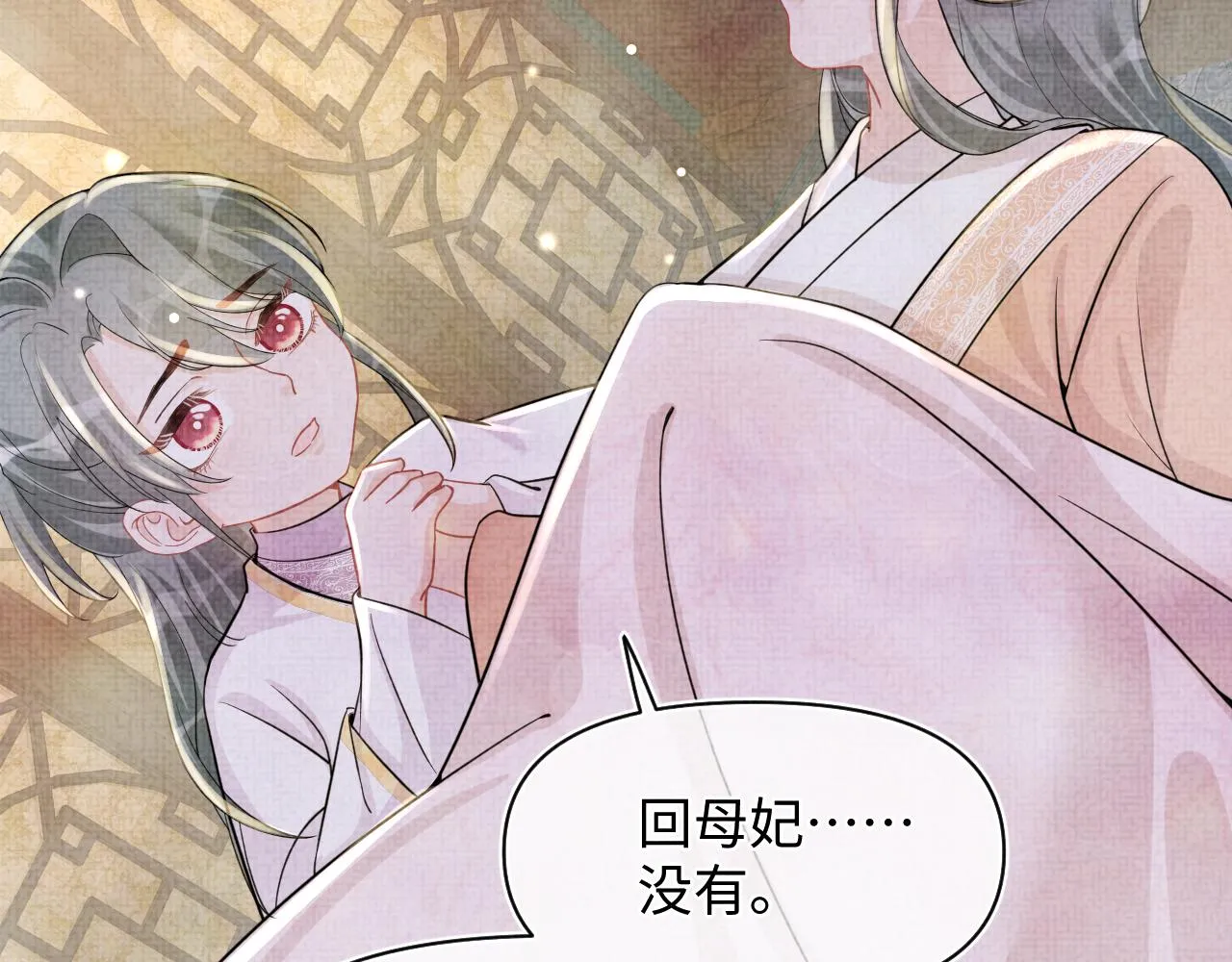 第59话 二皇子受罚 第70页
