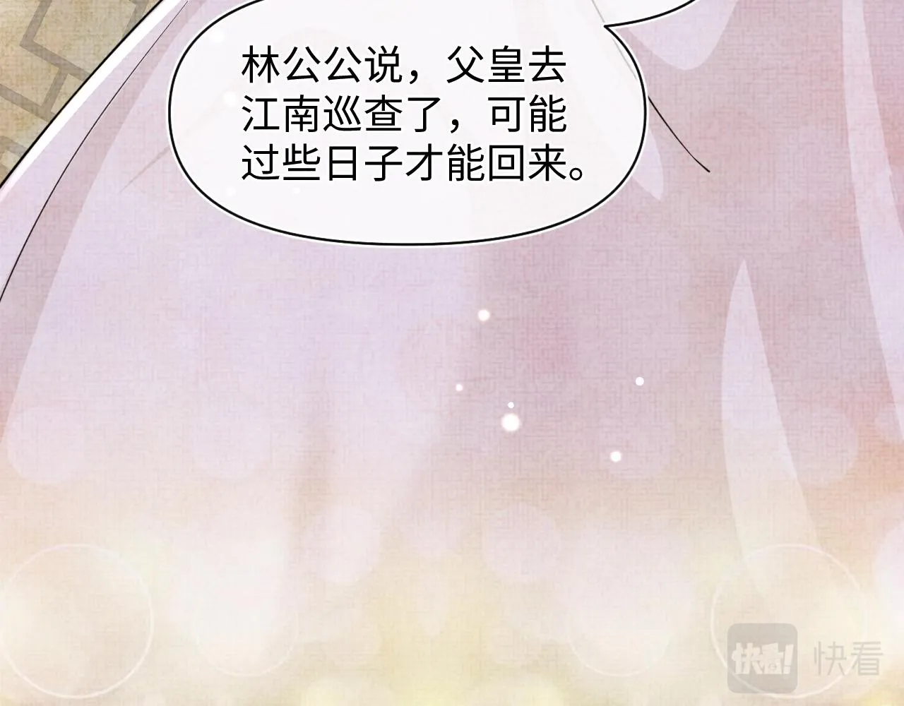 第59话 二皇子受罚 第71页