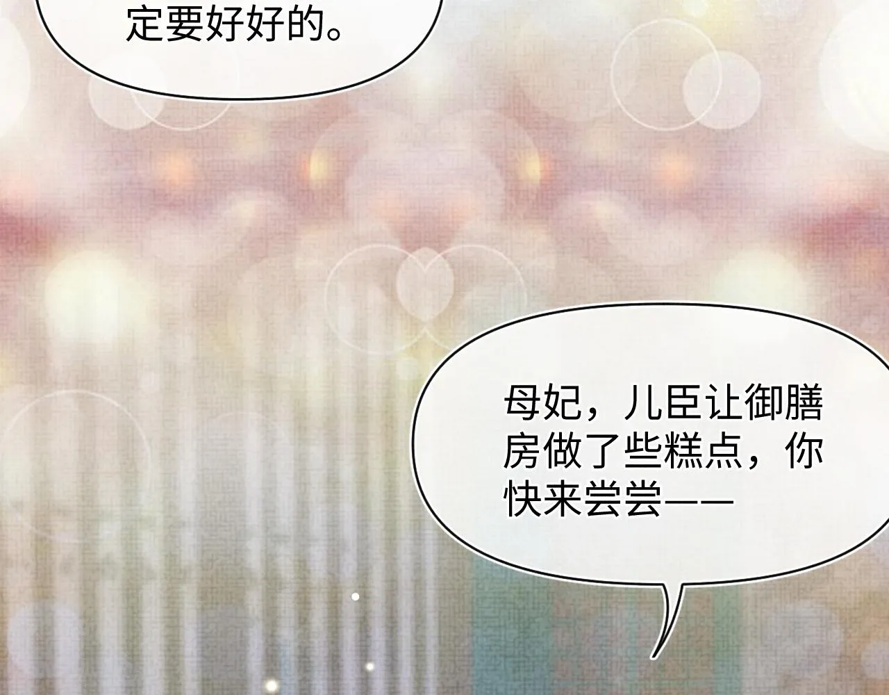 第59话 二皇子受罚 第75页