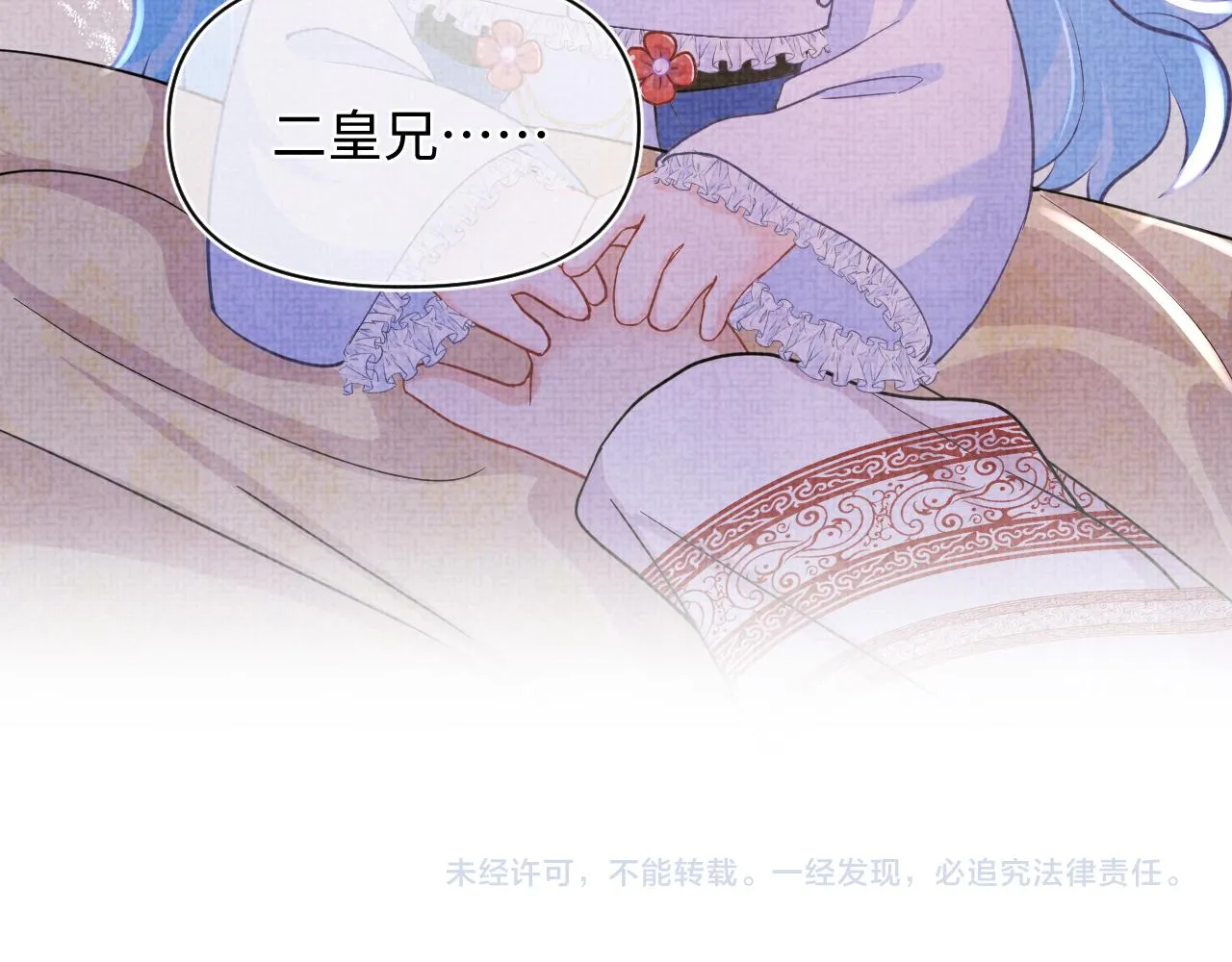 第59话 二皇子受罚 第93页