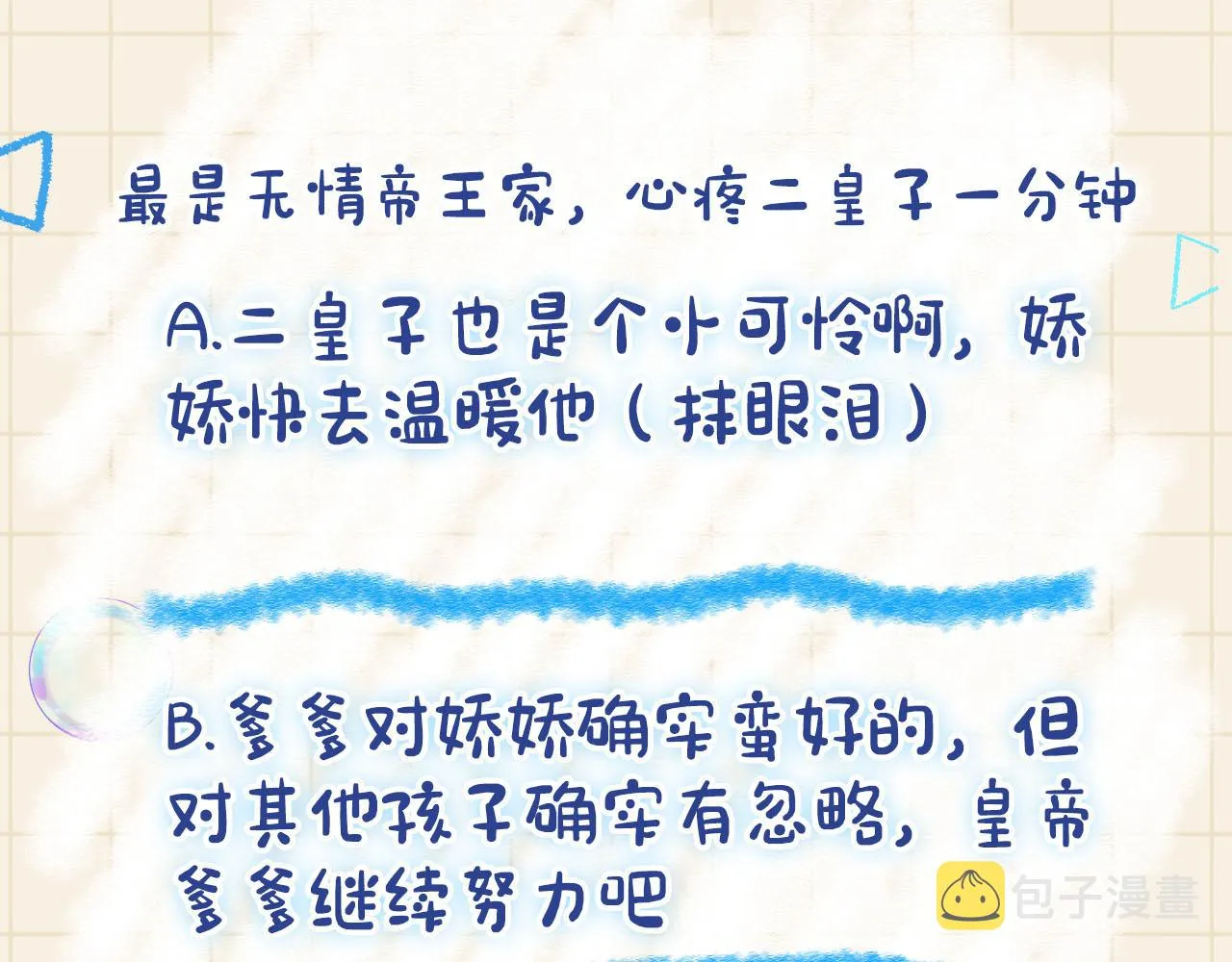 第59话 二皇子受罚 第101页