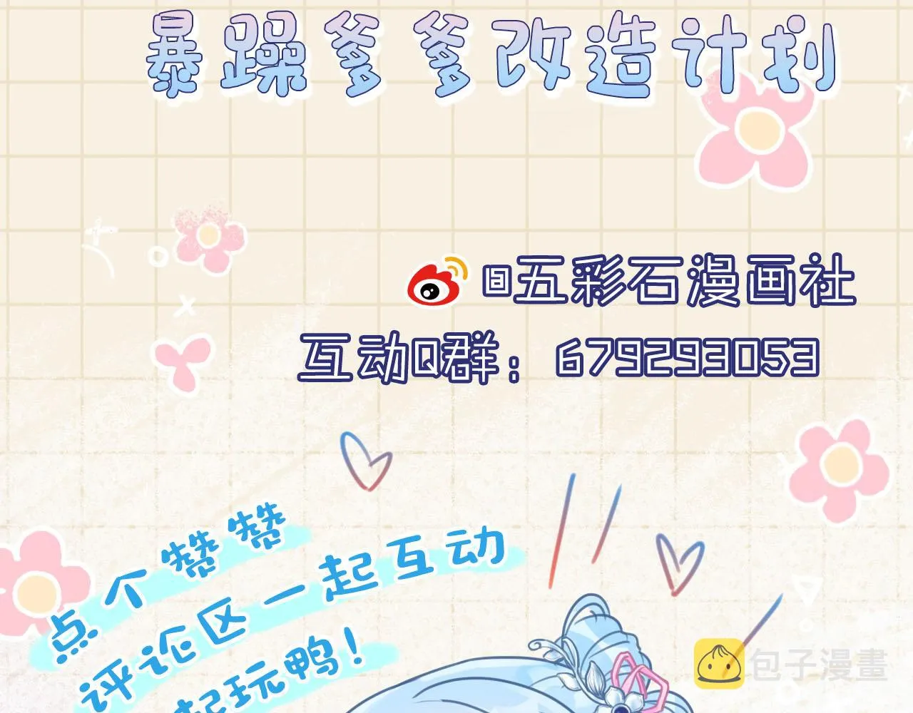 第59话 二皇子受罚 第103页