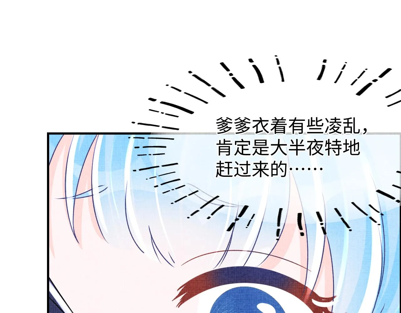 第58话 皇帝爹爹心疼啦 第10页