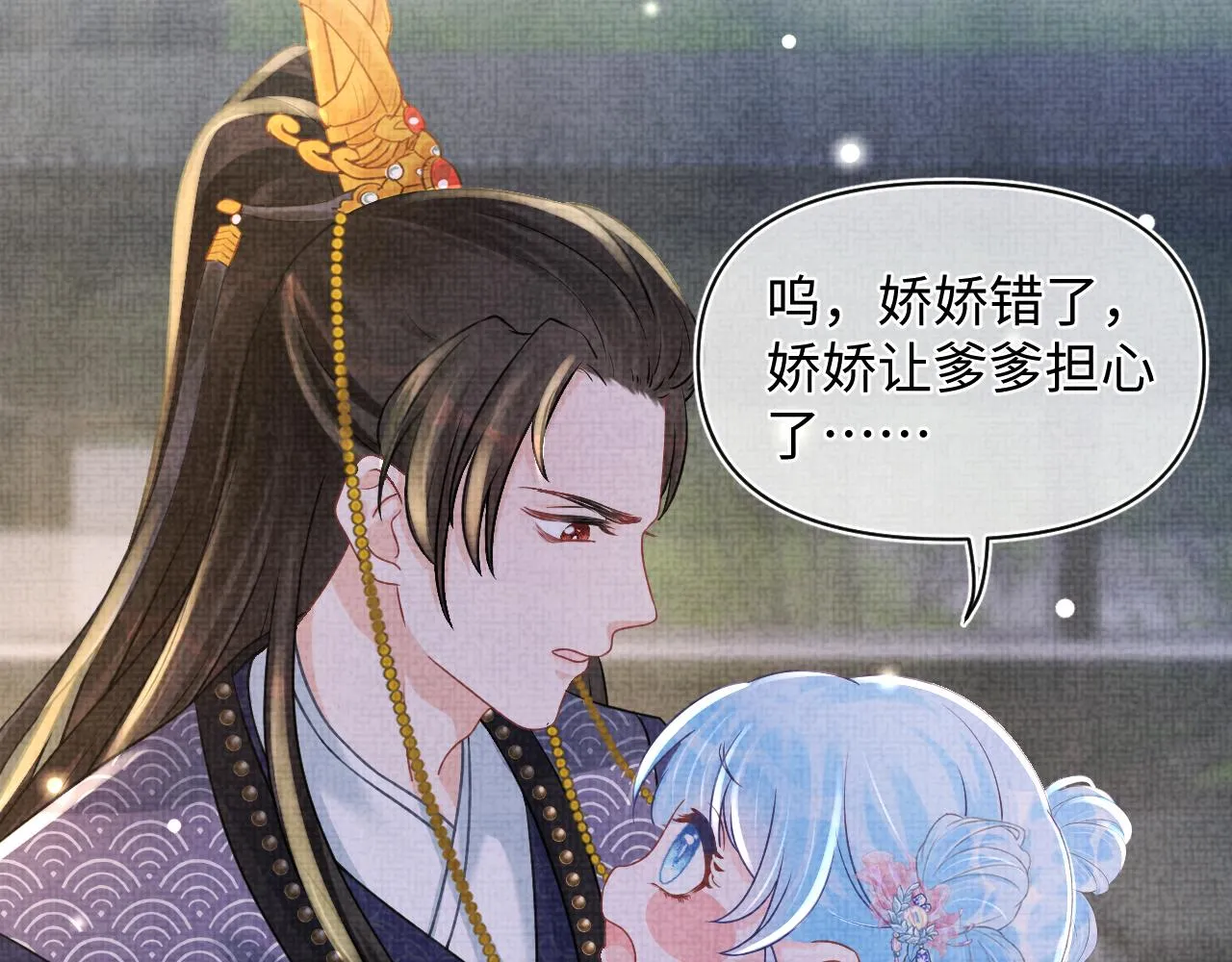 第58话 皇帝爹爹心疼啦 第12页