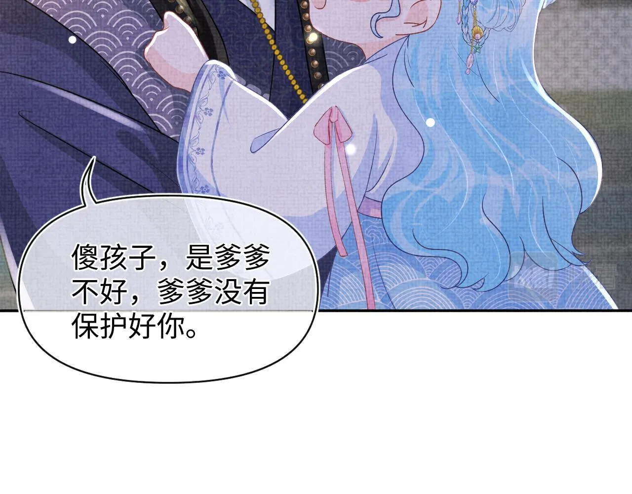 第58话 皇帝爹爹心疼啦 第13页