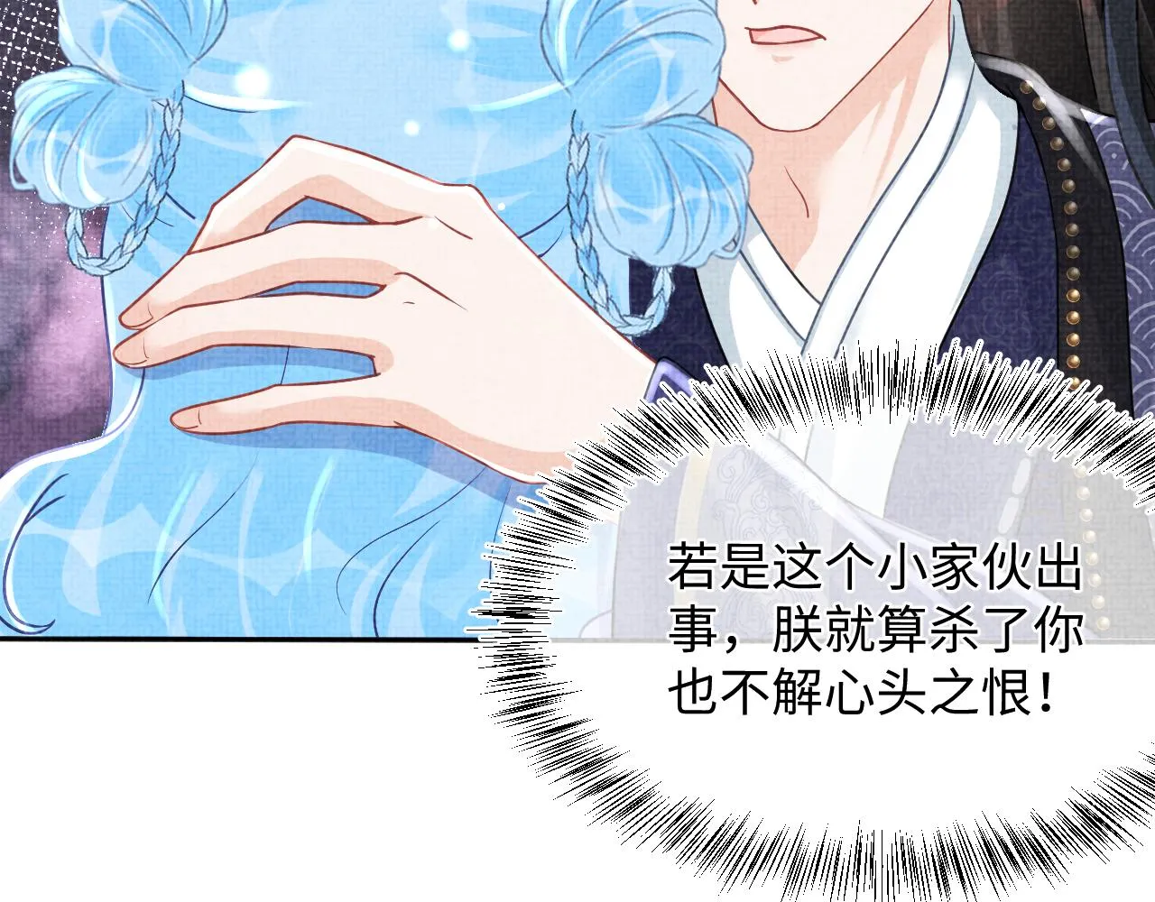 第58话 皇帝爹爹心疼啦 第15页
