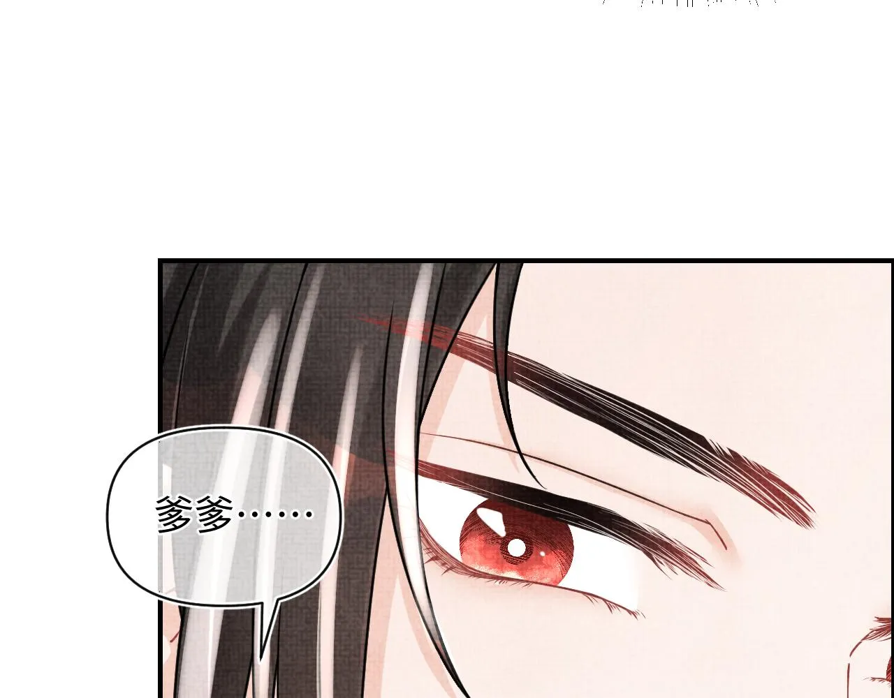第58话 皇帝爹爹心疼啦 第16页