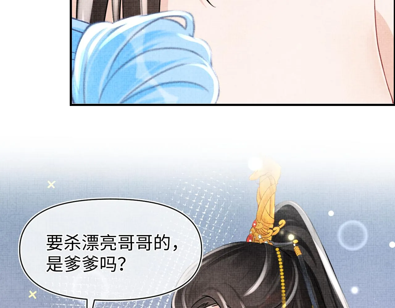 第58话 皇帝爹爹心疼啦 第17页