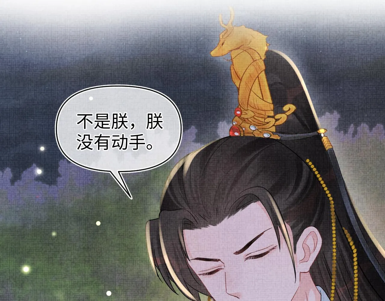 第58话 皇帝爹爹心疼啦 第22页