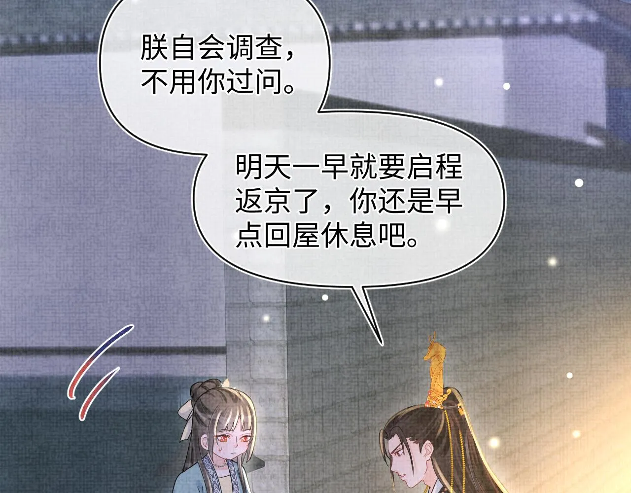 第58话 皇帝爹爹心疼啦 第25页