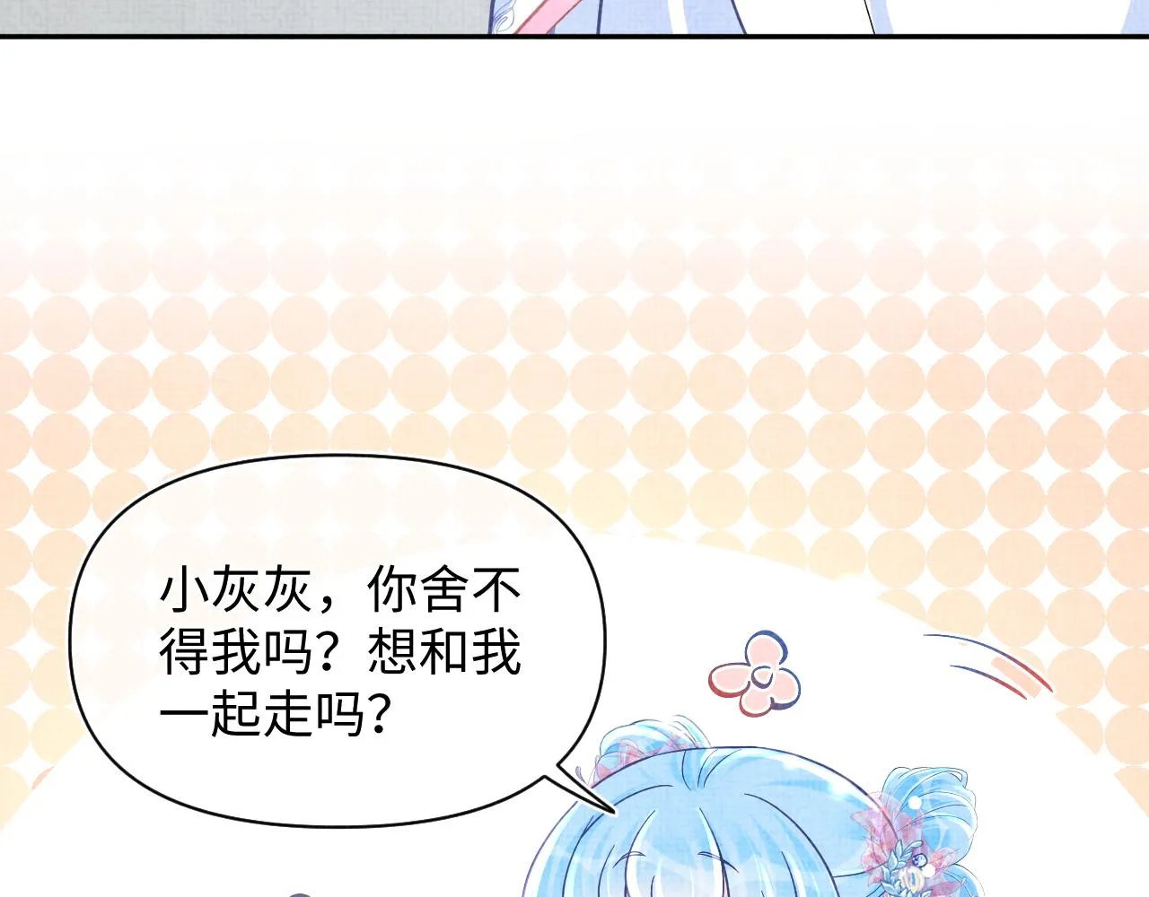 第58话 皇帝爹爹心疼啦 第37页