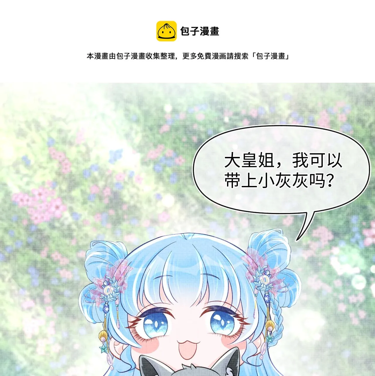 第58话 皇帝爹爹心疼啦 第41页