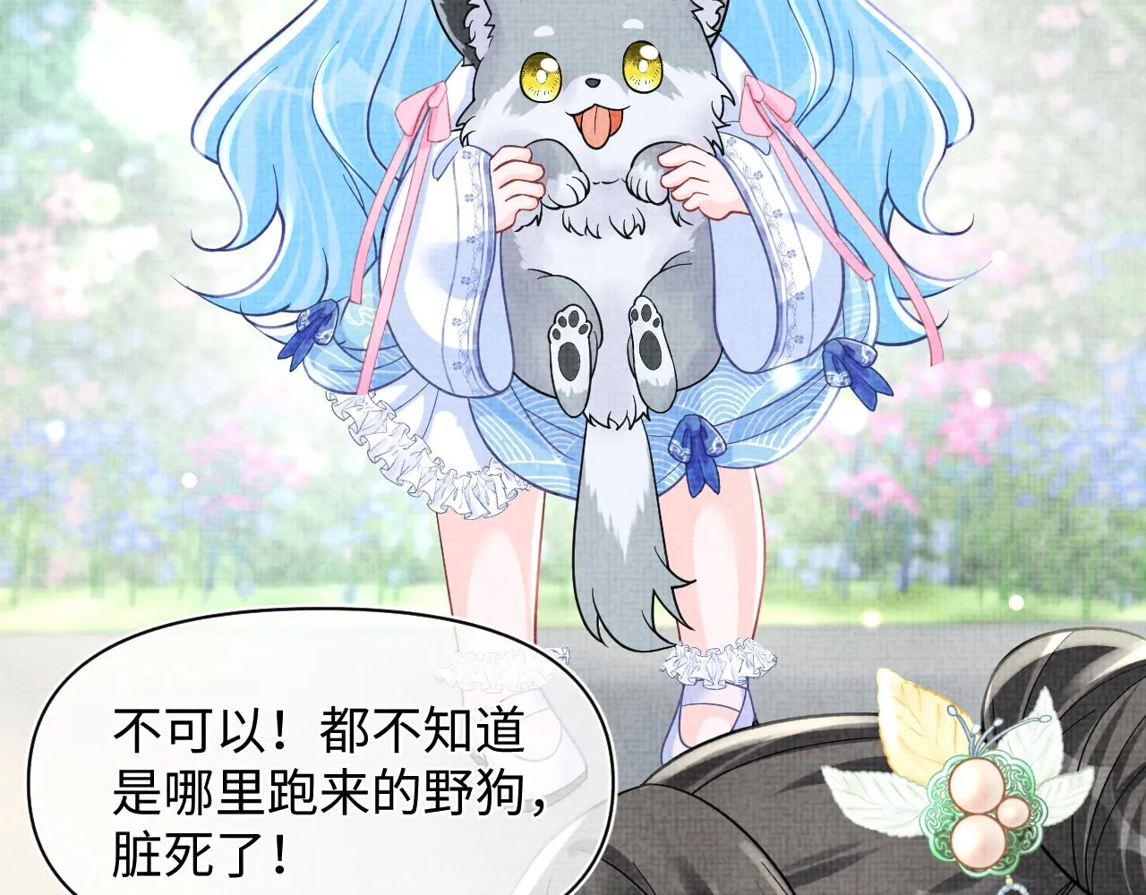 第58话 皇帝爹爹心疼啦 第42页