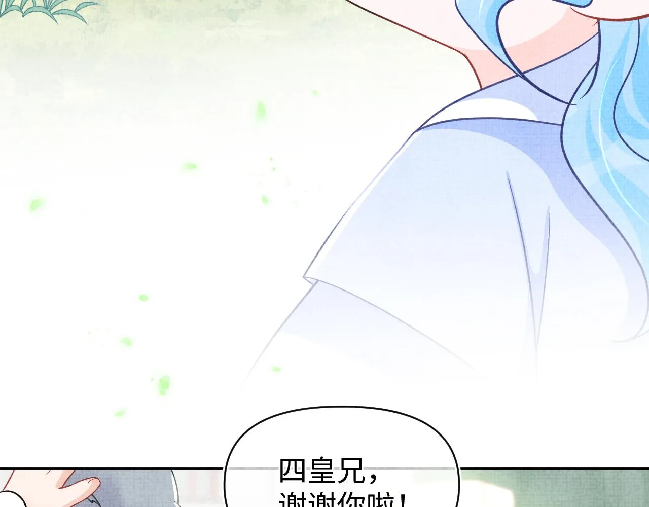 第58话 皇帝爹爹心疼啦 第60页