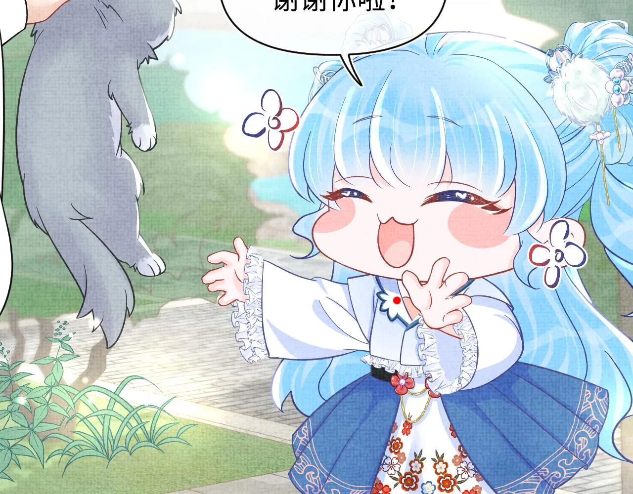 第58话 皇帝爹爹心疼啦 第61页