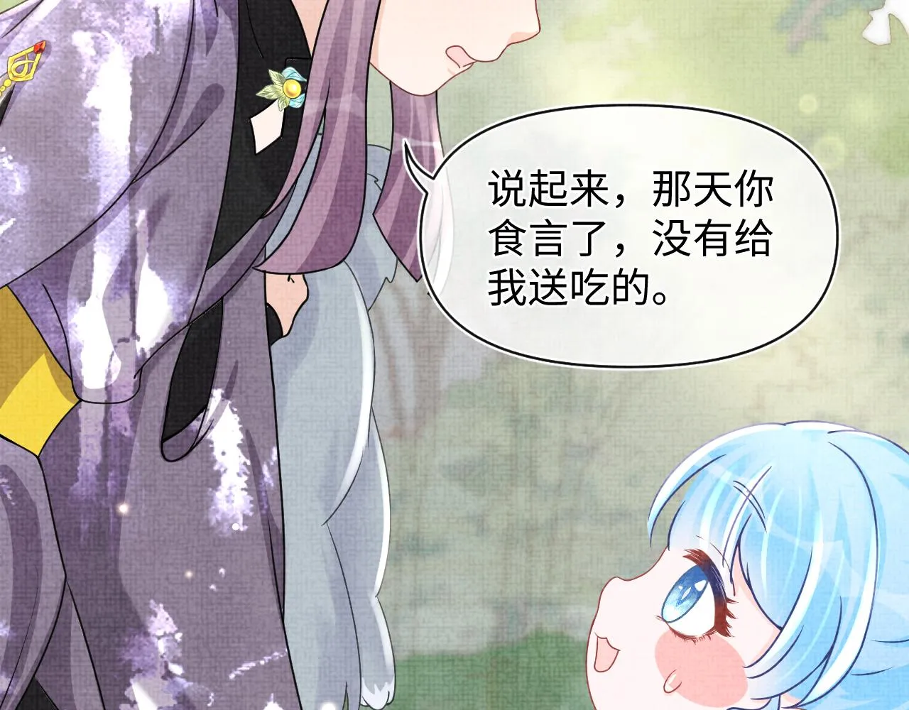 第58话 皇帝爹爹心疼啦 第65页