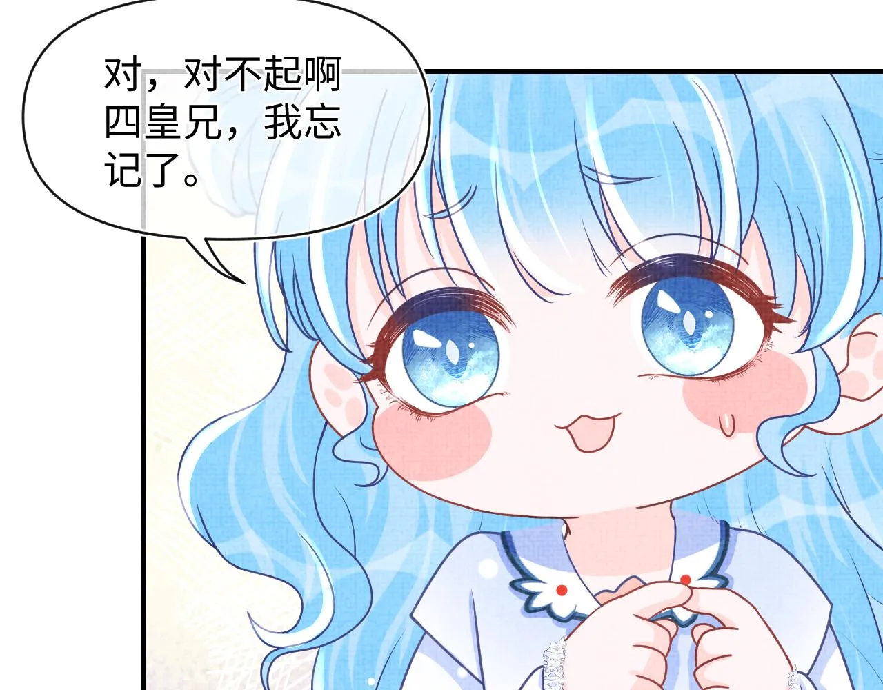 第58话 皇帝爹爹心疼啦 第67页
