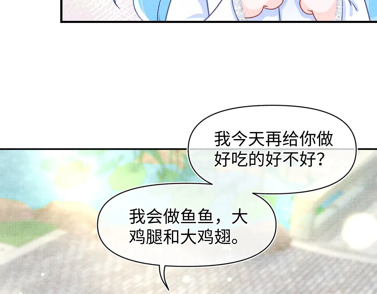 第58话 皇帝爹爹心疼啦 第68页