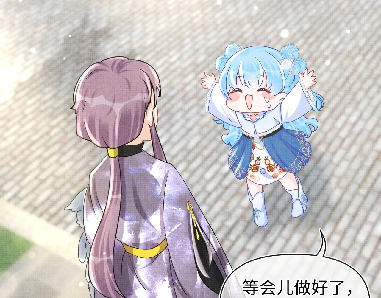 第58话 皇帝爹爹心疼啦 第69页