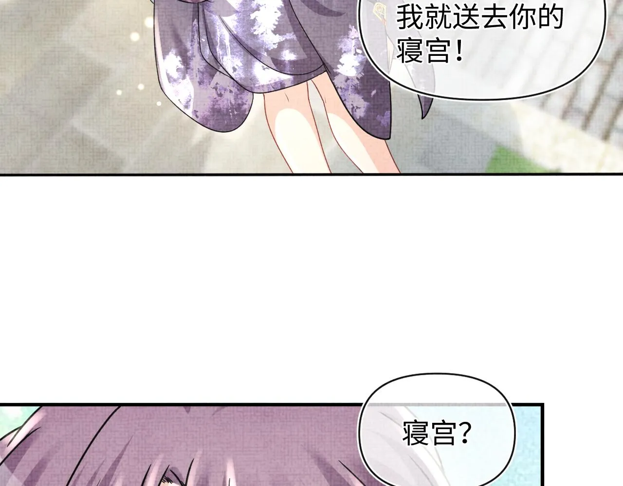 第58话 皇帝爹爹心疼啦 第70页