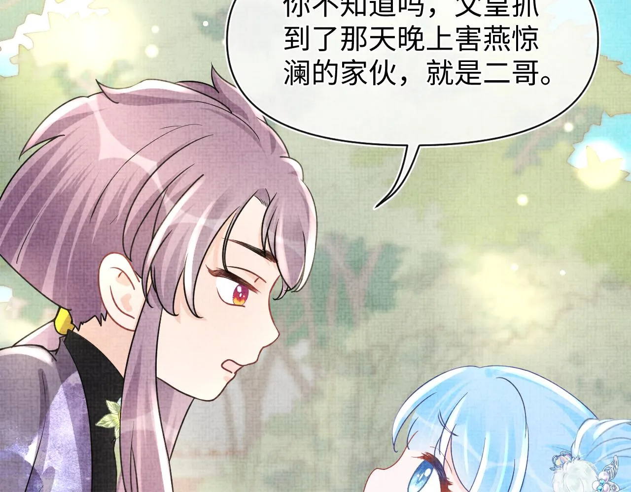 第58话 皇帝爹爹心疼啦 第75页
