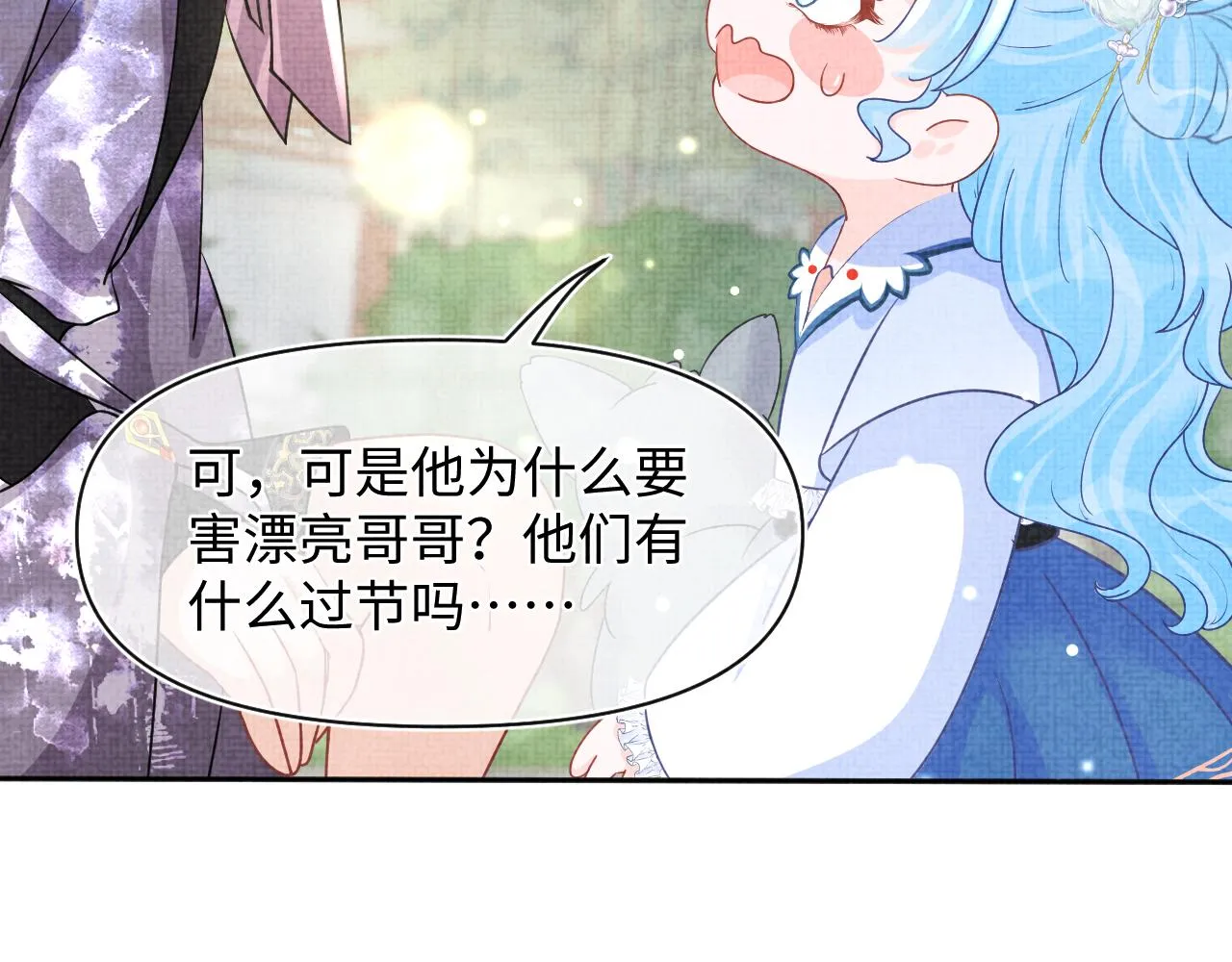 第58话 皇帝爹爹心疼啦 第76页