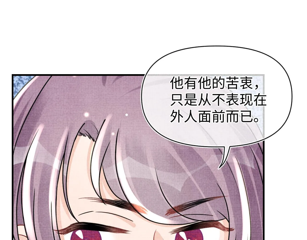 第58话 皇帝爹爹心疼啦 第77页