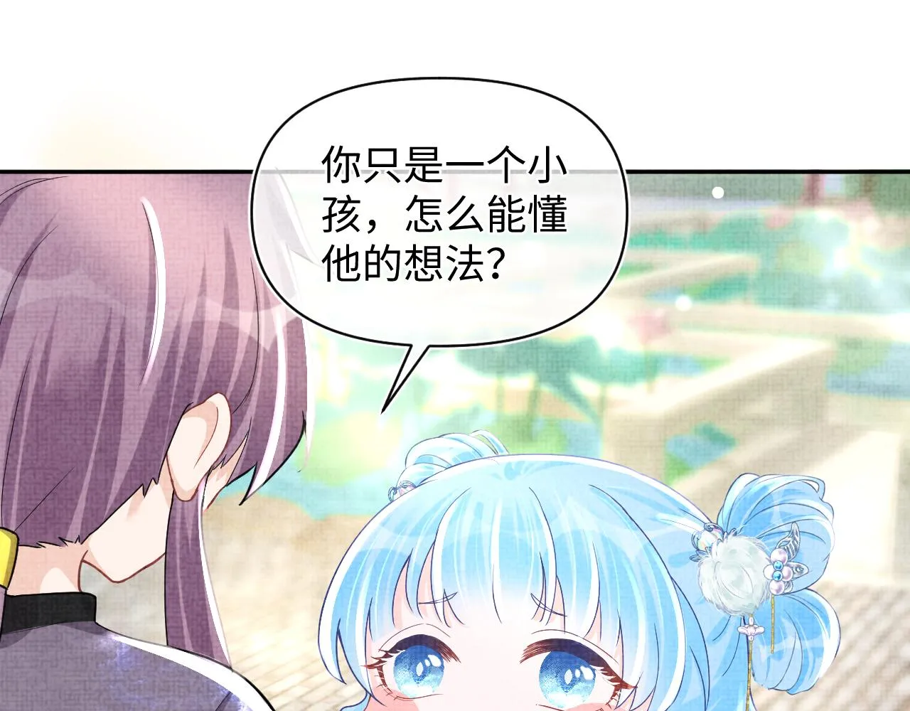 第58话 皇帝爹爹心疼啦 第79页