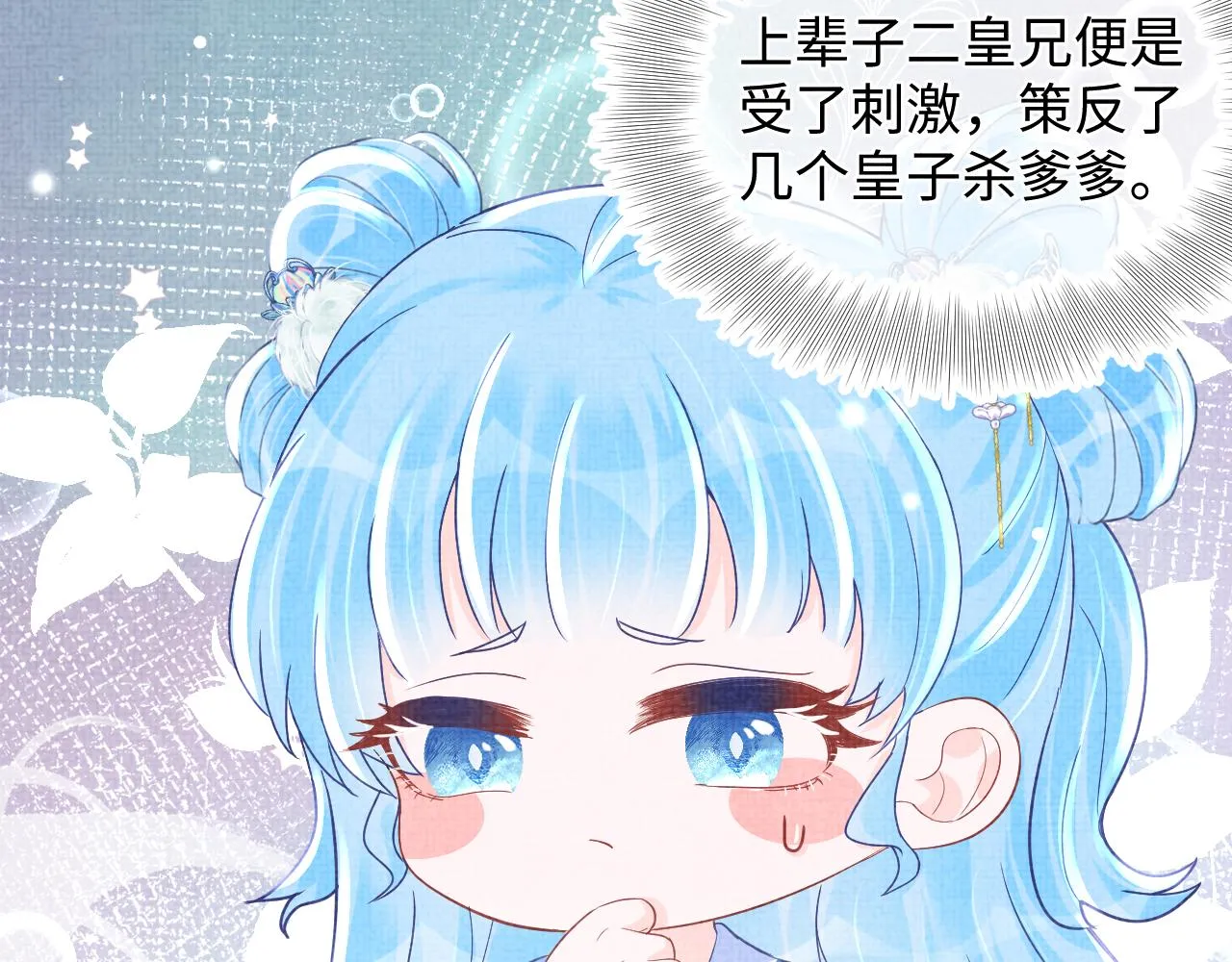 第58话 皇帝爹爹心疼啦 第81页