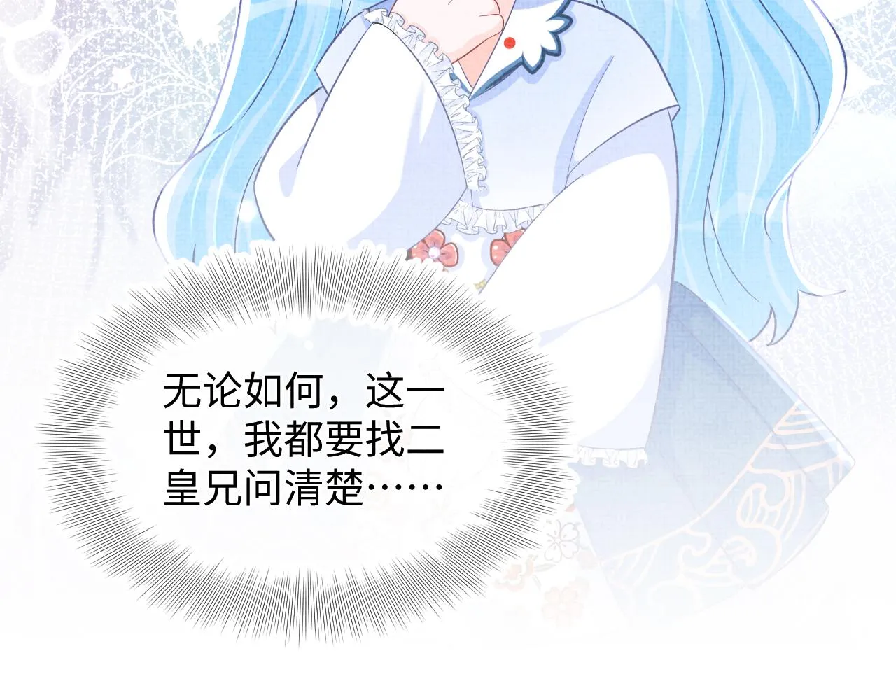 第58话 皇帝爹爹心疼啦 第82页