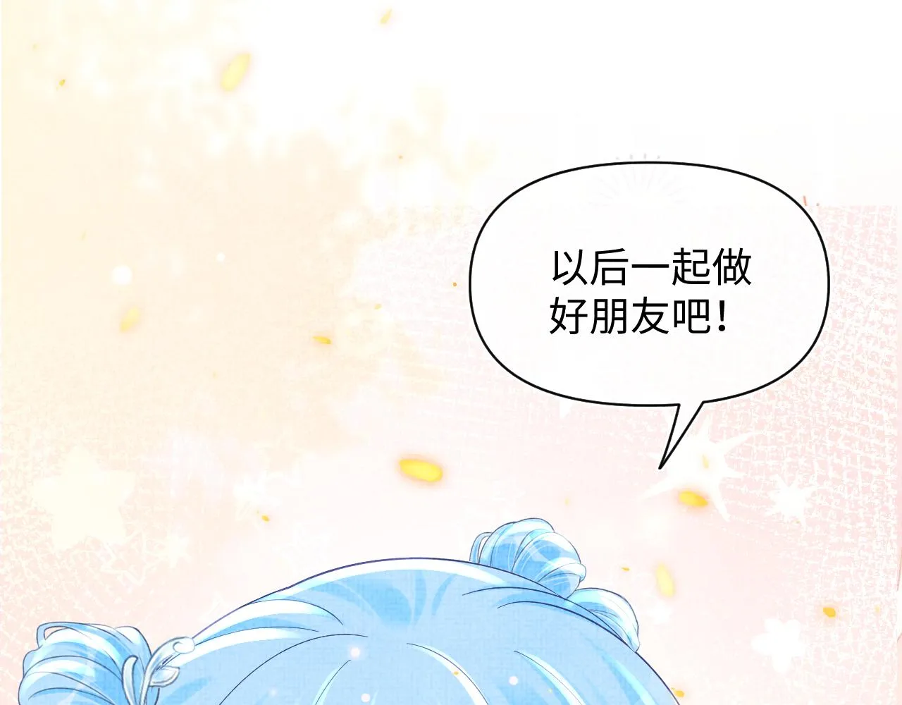 第57话 暖心的抱抱 第14页