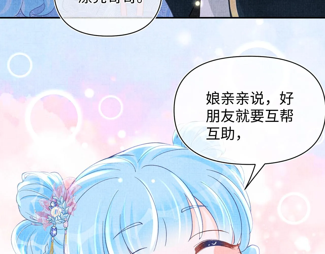 第57话 暖心的抱抱 第25页